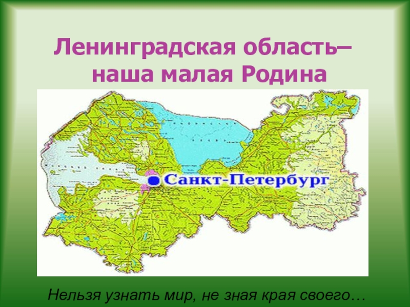 Разнообразие природы родного края проект 3 класс санкт петербурга