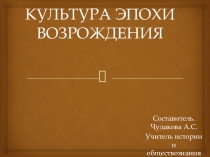 Презентация по истории на тему Культура XVII (7 класс)