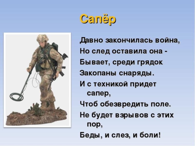 Военные профессии сапер картинки для детей