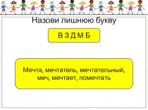 Урок русского языка по теме Однокоренные слова. Признаки однокоренных слов, 2 класс Тема: Уважение и дружбу надо заслужить