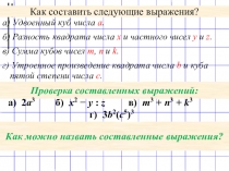 Презентация по алгебре на тему Понятие одночлена