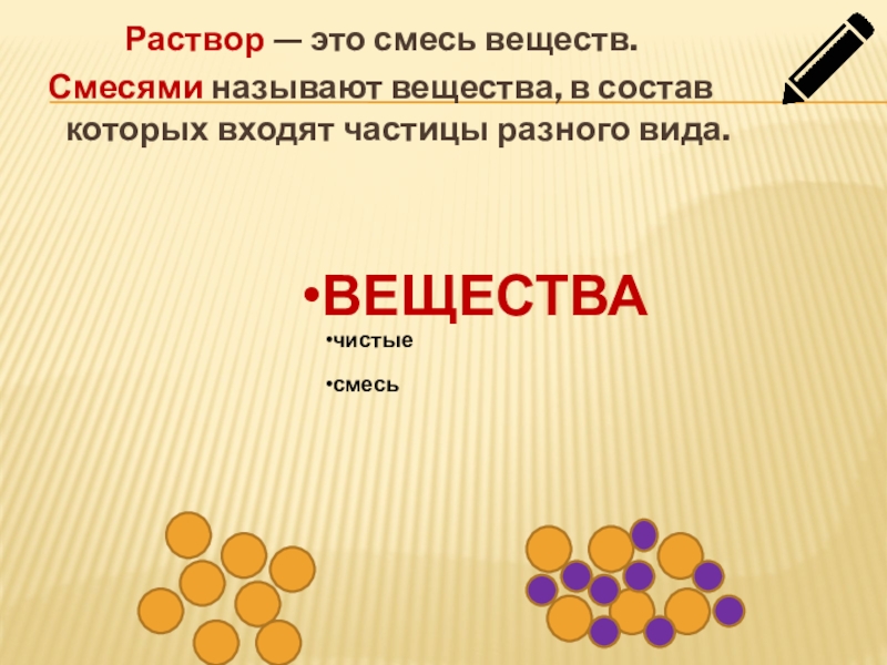 Простые вещества и смеси