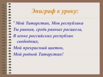 Презентация по географии на тему Климат Республики Татарстан (8 класс)