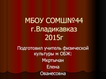Презентация ОБЖ Средства бытовой химии