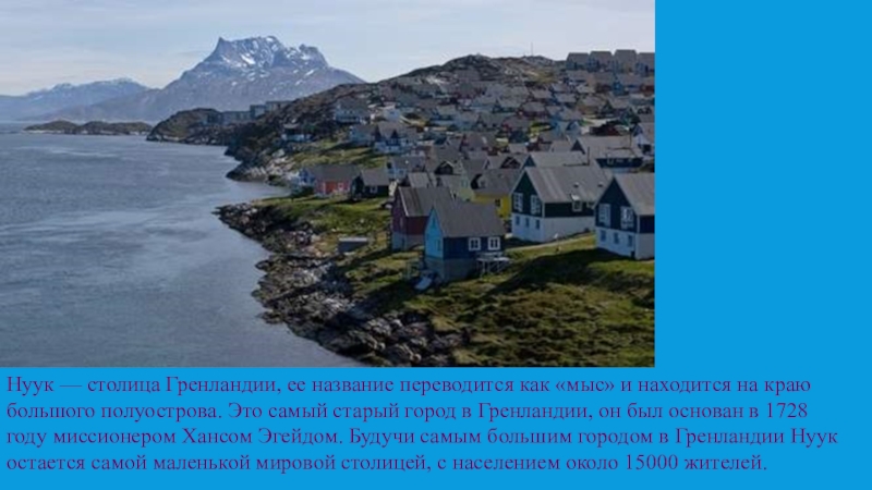 Реферат: История Гренландии