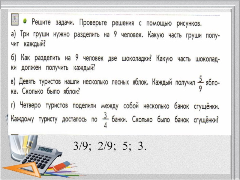 Меньшее делим на большее. Деление меньшего числа на большее 4 класс. 4 Класс математика деление меньшего числа на большее. Задача на деление меньшего числа на большее. Деление с остатком 3 класс меньшее на большее.