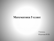 Презентация по математике на тему Доли. Обыкновенные дроби