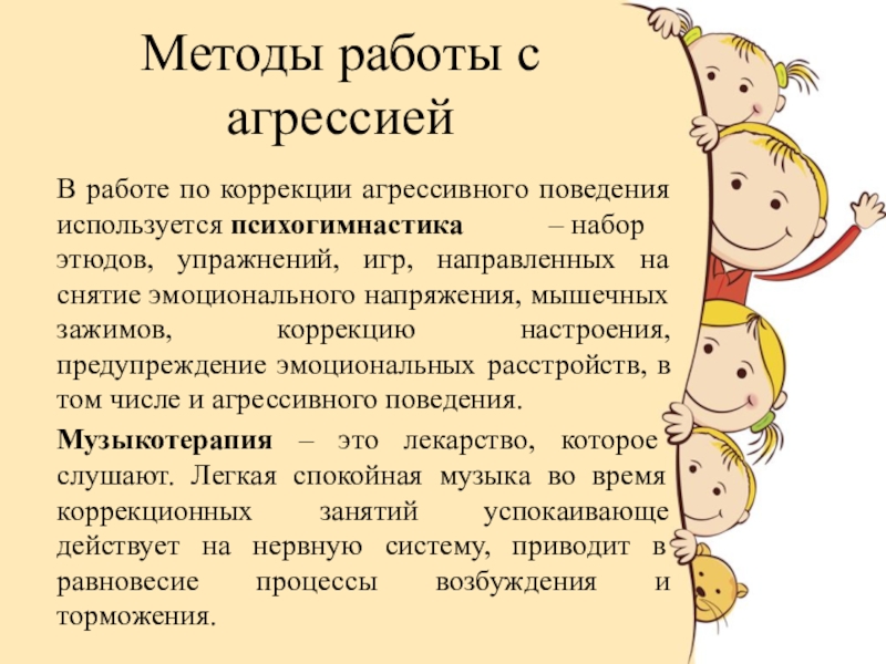 План работы с агрессивным ребенком в школе