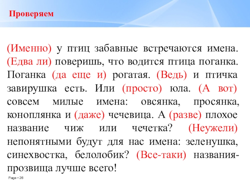 Повторение русский 7 класс презентация