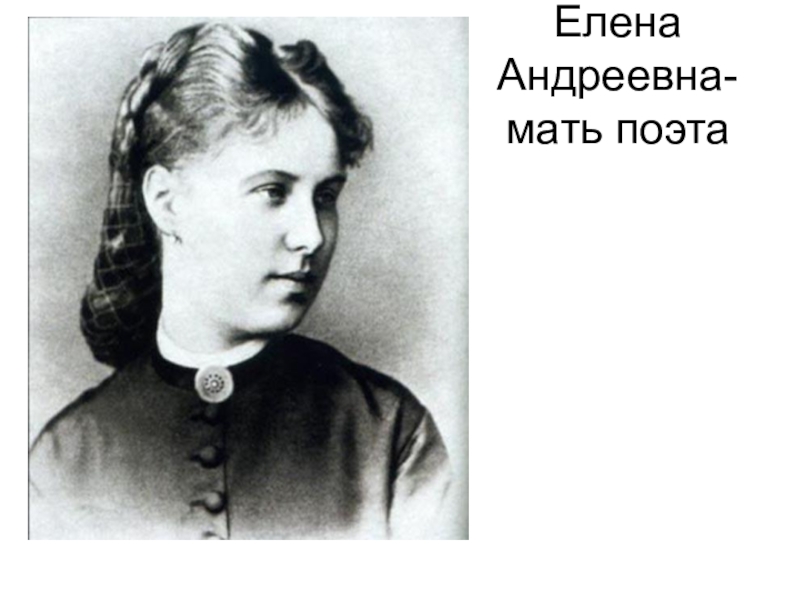 Мать елены. Елена Андреевна Некрасова мать Некрасова. Елена Андреевна Закревская мать Некрасова. Мать Некрасова Николая Алексеевича Елена Андреевна. Портрет матери Некрасова Елены Андреевны.