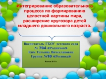 Презентация по образовательной области познание