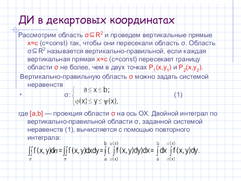 Реферат: Двойной интеграл в полярных координатах