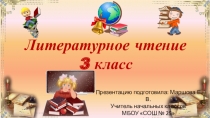 Презентация по литературному чтению на тему Поэтическая тетрадь № 2. Обобщение