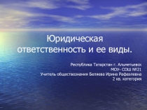Презентация к уроку обществознания Юридическая ответственность и ее виды