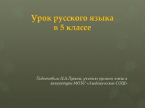 Презентация к изложению по рассказу А.П.Гайдара
