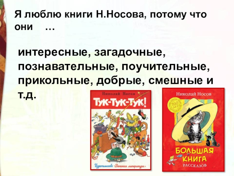 Н носов федина задача презентация 3 класс школа россии