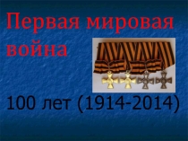 Презентация к уроку истории 9-11 класс