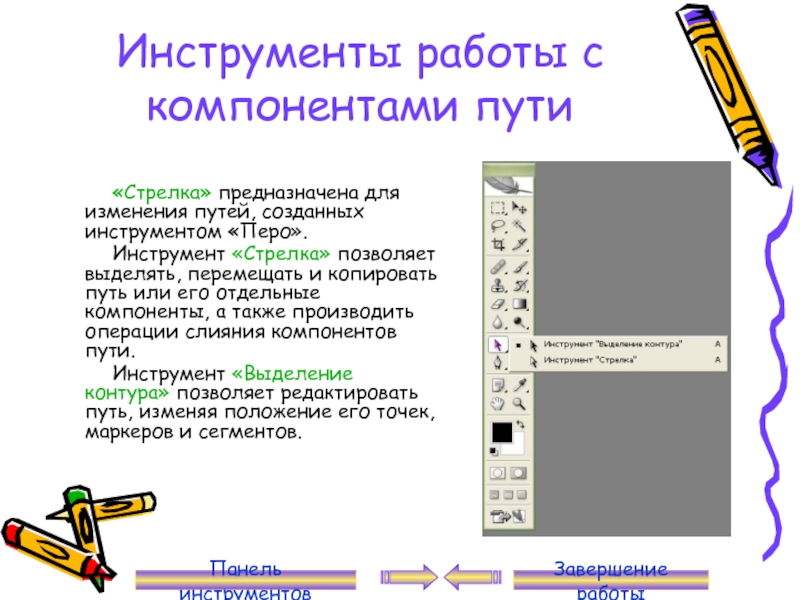 Знакомство с фотошопом презентация