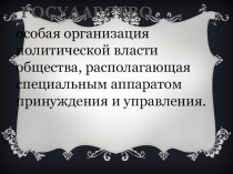 Предпосылки Образования Древнерусского государства