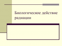 Презентация: Изучение превращения механической энергии