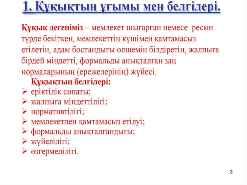 Азаматтык кукыктык статистика презентация. Құқық жүйесі мемлекет құқықтың ерекше субъектісі ретінде. Жауапкершілік дегеніміз не. Құқық жүйесі мемлекет құқықтың ерекше субъектісі ретінде. Құқық жүйесі мемлекет құқықтың ерекше субъектісі ретінде.