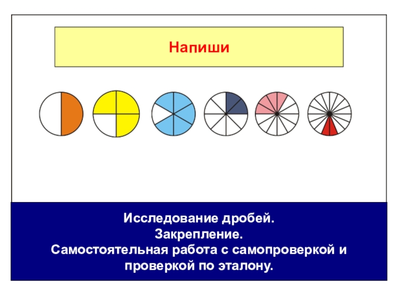 Математика 3 класс дроби презентация 3 класс