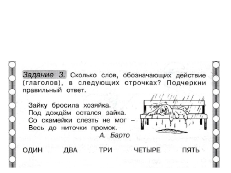 Занимательный русский язык 2 класс презентация занятие 2