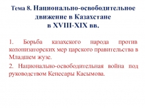 Национально-освободительные восстания