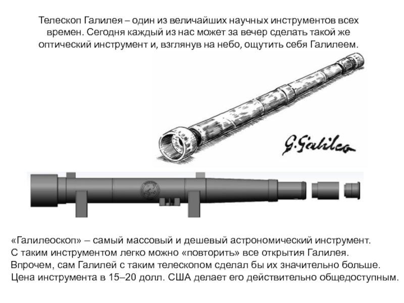 Галилео галилей телескоп схема