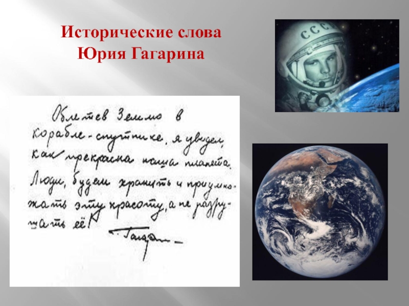 Текст юрия гагарина. Чем важен день космонавтики для россиян. Чем важен день космонавтики для россиян 4 класс. Слова Юрия Гагарина. Почему праздник 12 апреля важен для россиян.