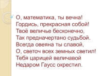 Презентация к уроку математики по теме: Решение неравенств методом интервалов (9 класс)