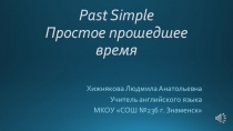 Презентация по английскому языку на тему Простое прошедшее время (4-5 класс)