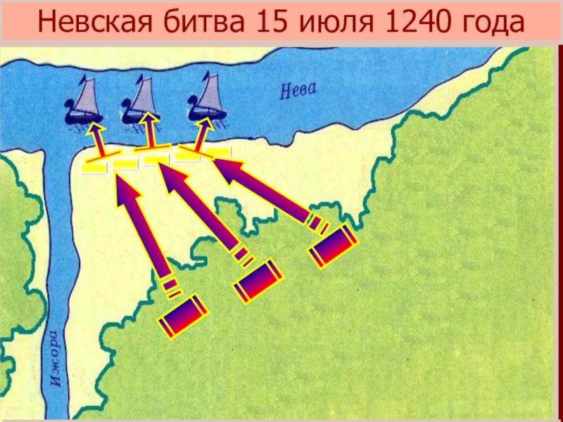 Место сражения невской битвы. 15 Июля 1240 Невская битва. Невская битва ( 15 июля 1240 г. ) карта. 1240 Год Невская битва карта.