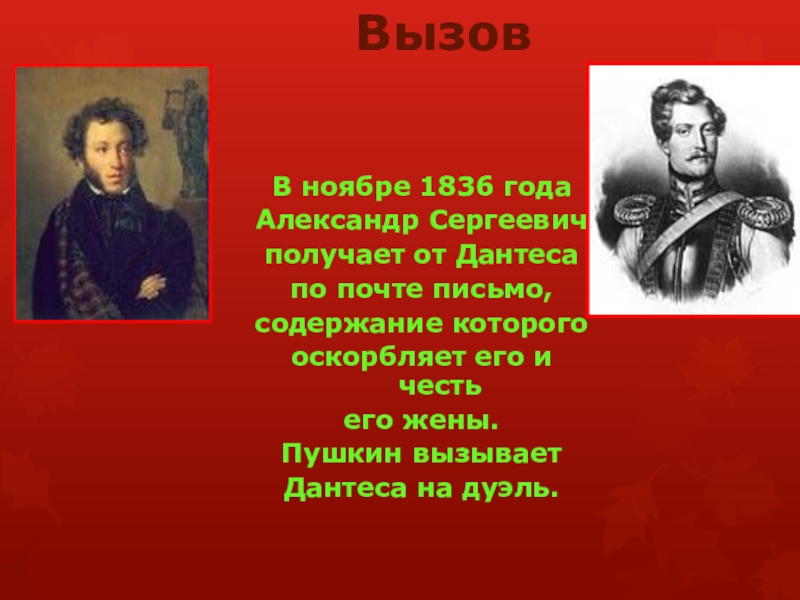 Пушкин годы жизни. Пушкин 1836. Александр Сергеевич Пушкин дуэль. Последние годы жизни Пушкина фото. Годы жизни Пушкина Александра Сергеевича.