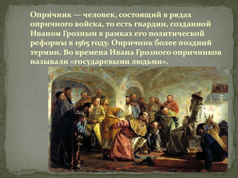 Сочинение на тему царь и опричники. Неврев опричники. Опричники картина Неврева. Николай Неврев опричники. Художник н. в. Неврев опричники.