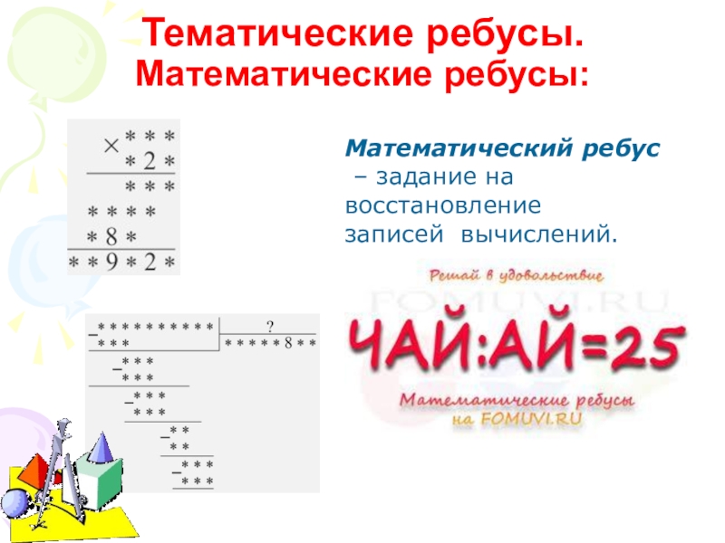 Проект на тему ребусы гимнастика ума 7 класс