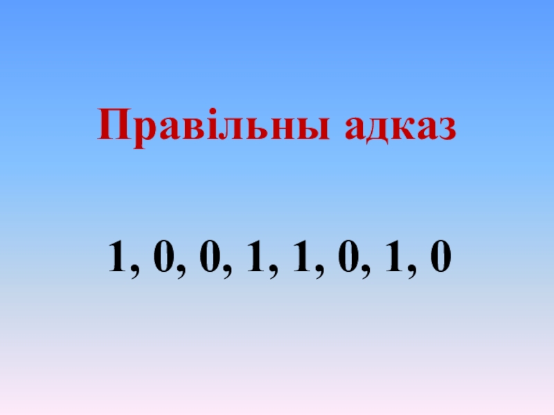 Складзіце сказы з аднароднымі членамі па наступных схемах