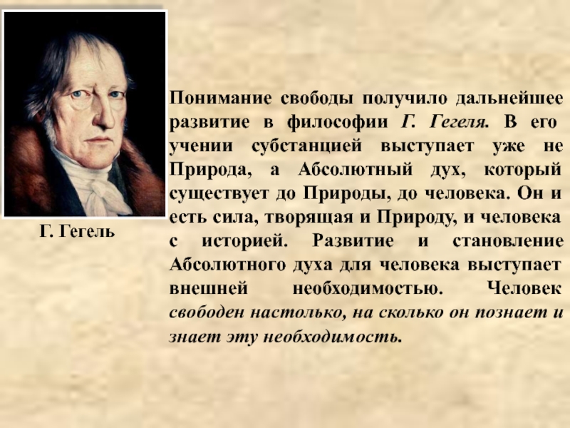 Презентация по философии на тему свобода