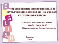 Презентация по английскому языку