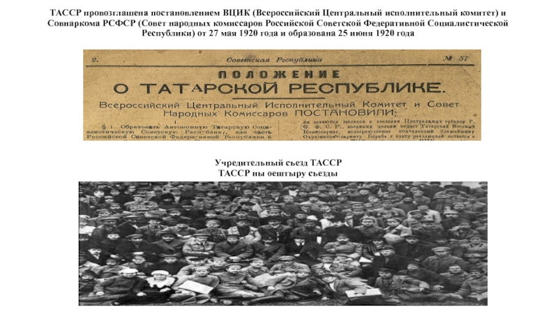 Реферат: Предистория и образование Татарской АССР