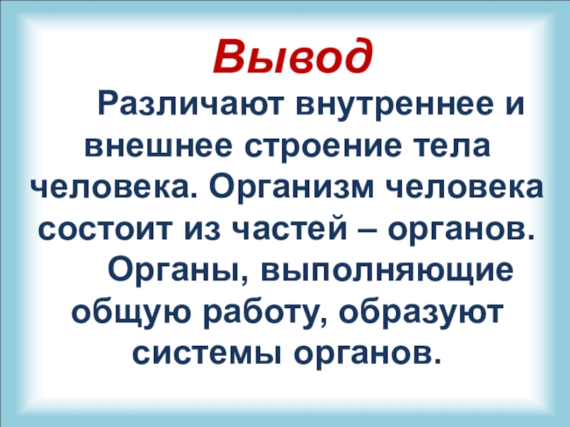 Окружающий мир 3 класс организм человека презентация 3 класс