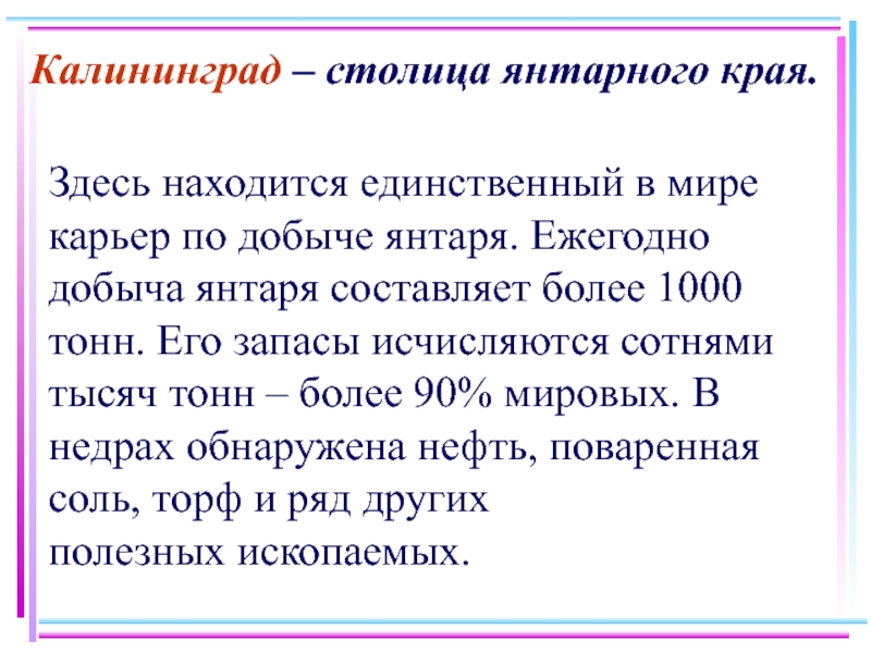 Презентация город калининград 2 класс окружающий мир