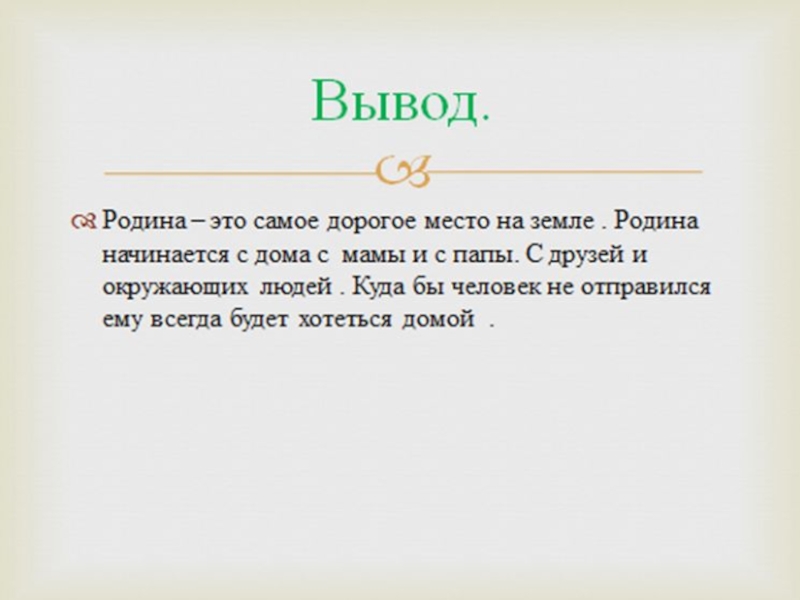 Презентация на тему что такое родина 4 класс