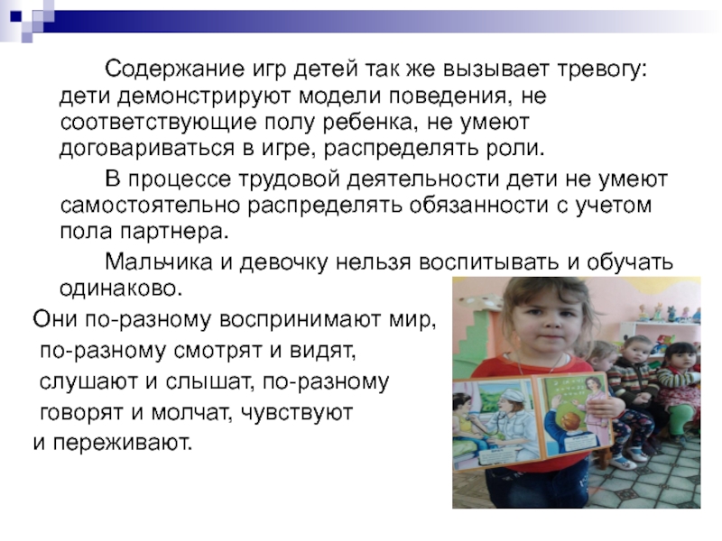 Гендерное воспитание дошкольников в условиях детского сада презентация