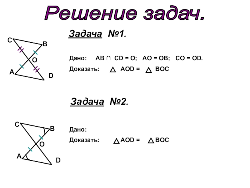 На рисунке ao ob