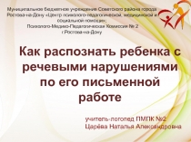Как распознать ребенка с нарушениями речи