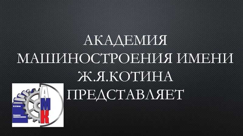 Презентация о нашей специальности