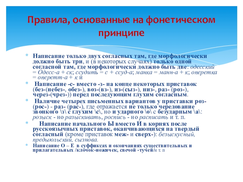 10 класс презентация принципы русской орфографии