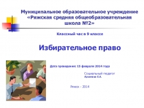 Презентация для проведения классного часа в 9 классе