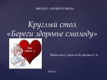 Презентация Здоровый образ жизни (5-6 класс).